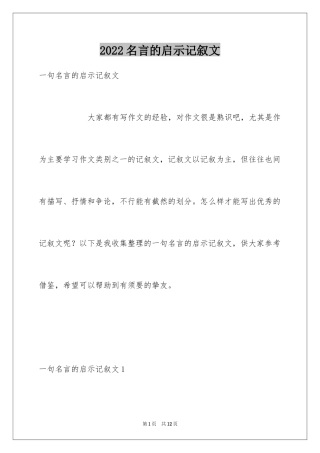 2024名言的启示记叙文_1