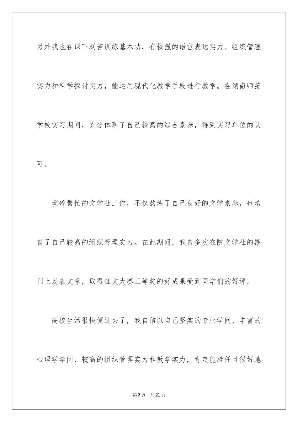 2024学前教育的自荐信_5_第3页