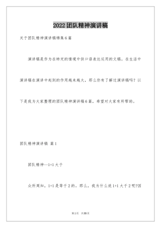 2024团队精神演讲稿_557