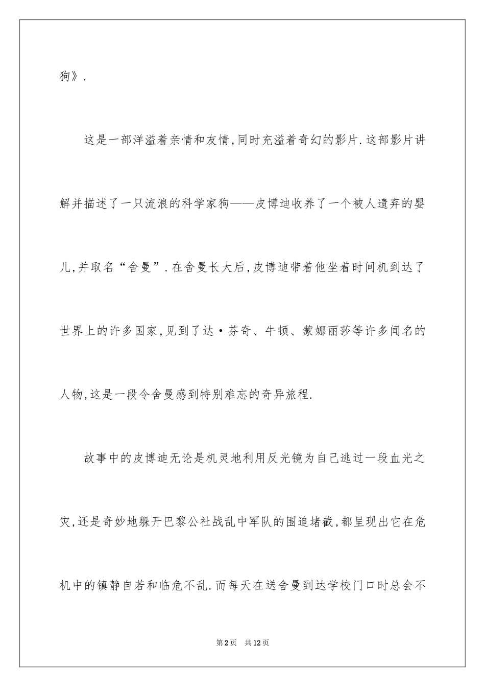 2024天才眼镜狗观后感_第2页