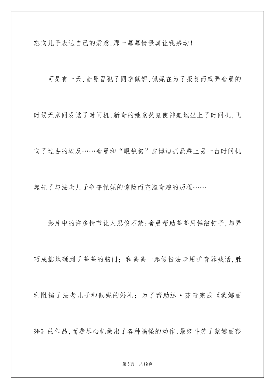 2024天才眼镜狗观后感_第3页