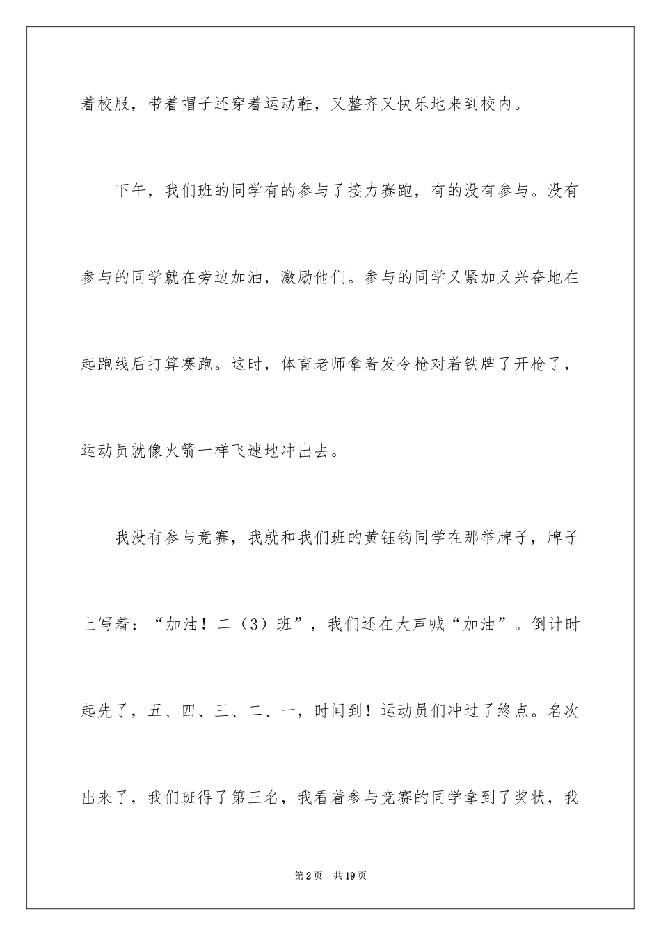 2024周记一则作文_12_第2页