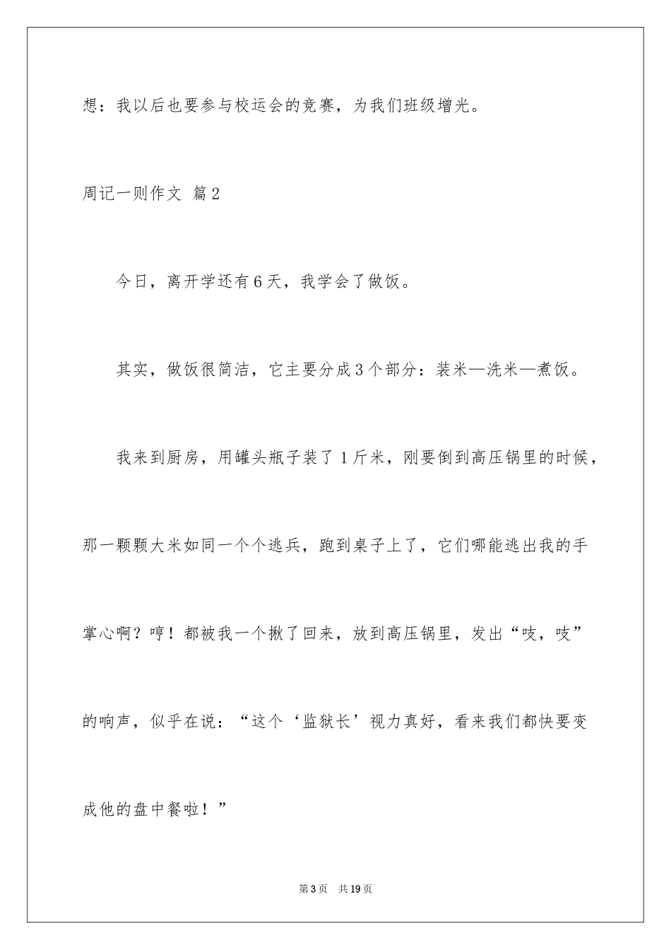 2024周记一则作文_12_第3页