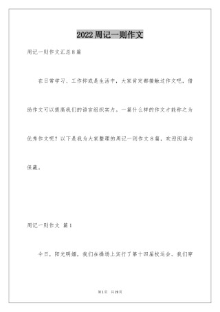 2024周记一则作文_12