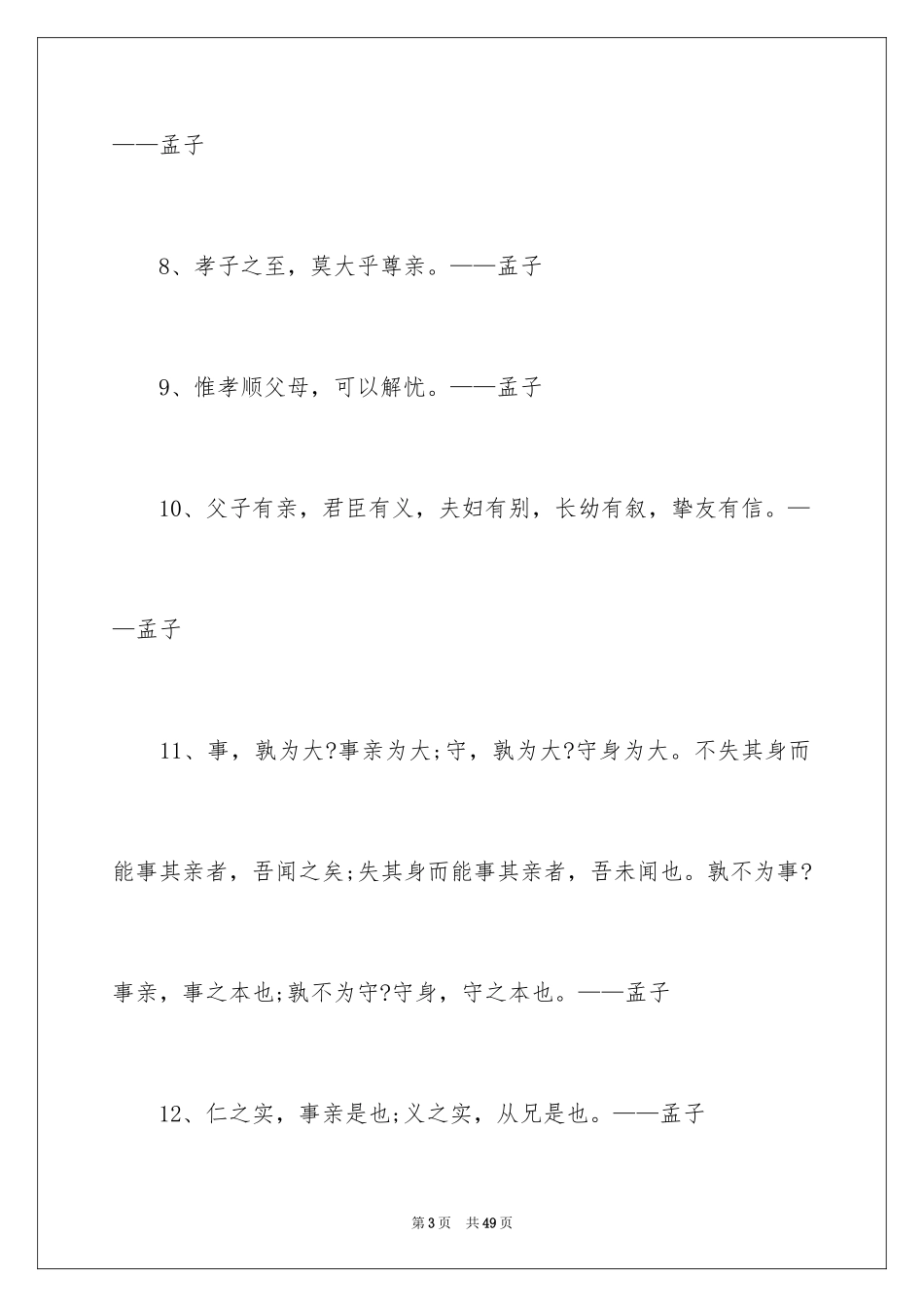 2024孝的名言警句_1_第3页