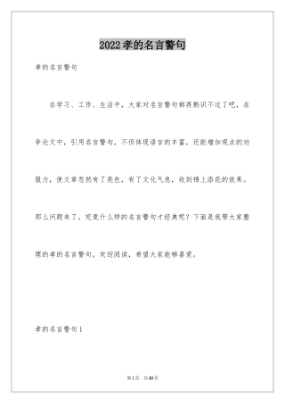 2024孝的名言警句_1