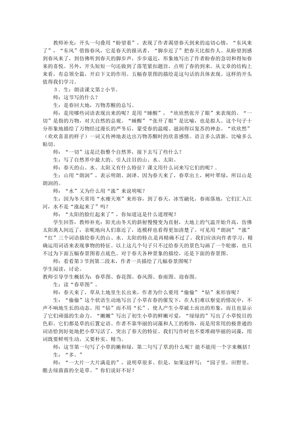 江苏省苏州市第二十六中学七年级语文上册 《第14课 春》教案 苏教版_第2页
