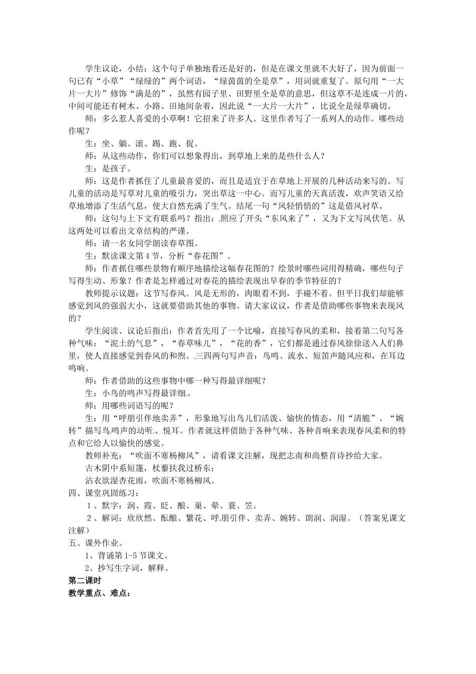 江苏省苏州市第二十六中学七年级语文上册 《第14课 春》教案 苏教版_第3页