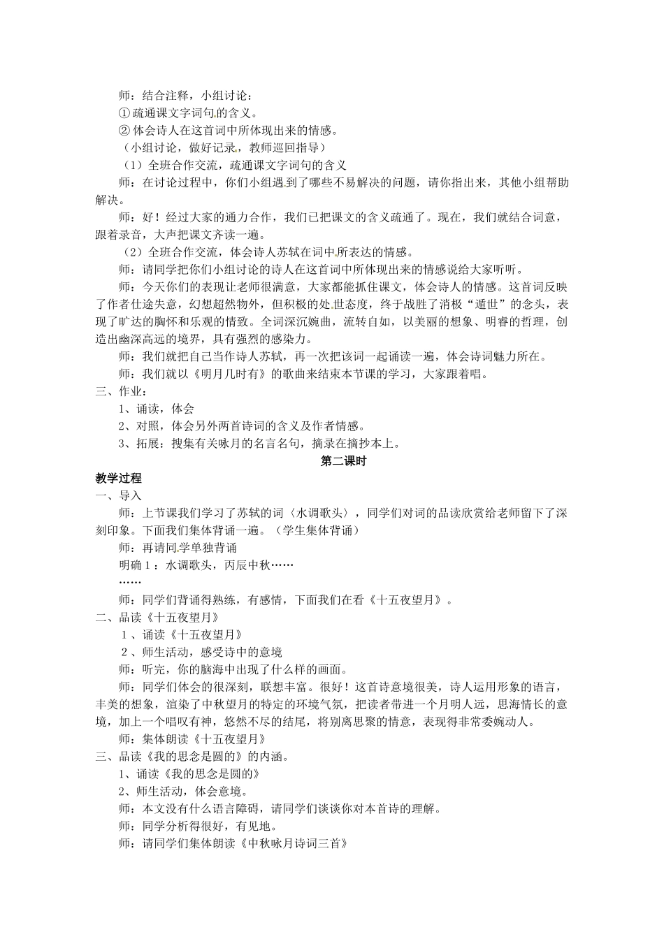 江苏省苏州市第二十六中学七年级语文上册 《第13课 中秋咏月诗词三首》教案 苏教版_第2页