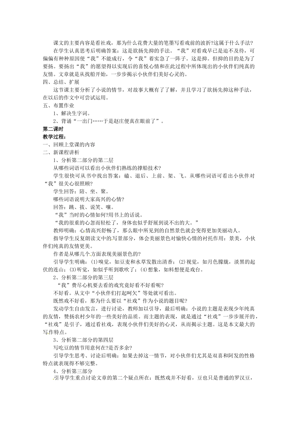 江苏省苏州市第二十六中学七年级语文上册 《第10课 社戏》教案 苏教版_第2页
