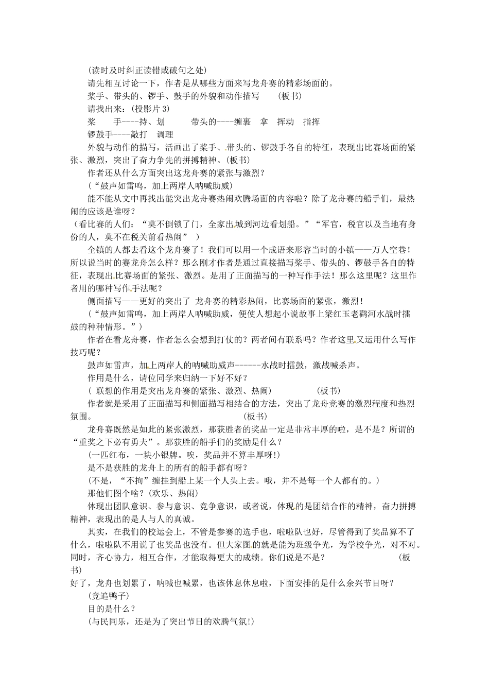 江苏省苏州市第二十六中学七年级语文上册 《第11课 端午日》教案 苏教版_第2页