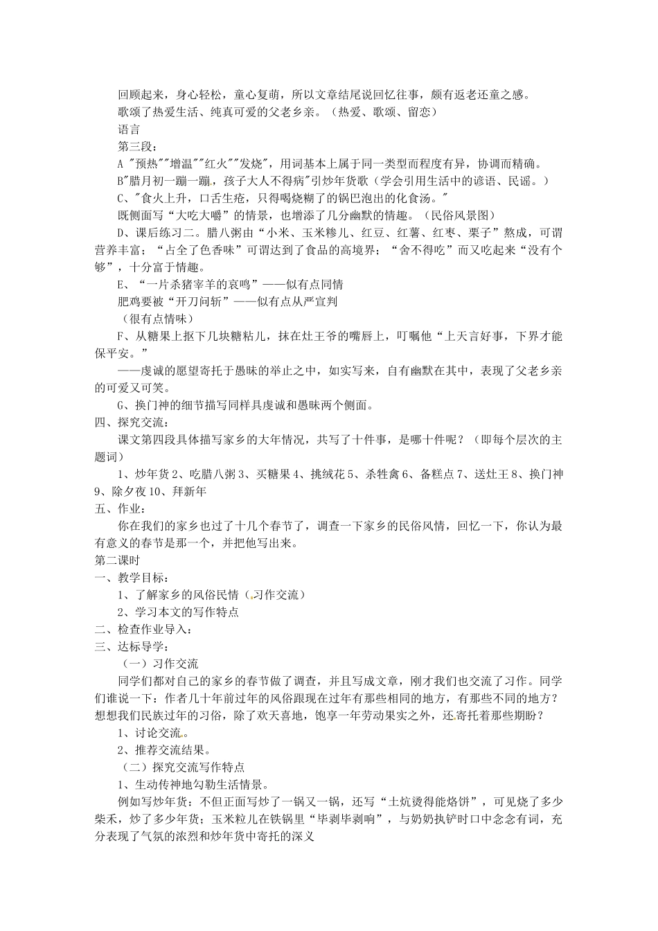 江苏省苏州市第二十六中学七年级语文上册 《第12课 本命年的回想》教案 苏教版_第2页