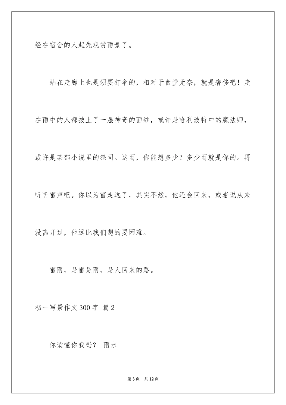 2024初一写景作文300字_92_第3页