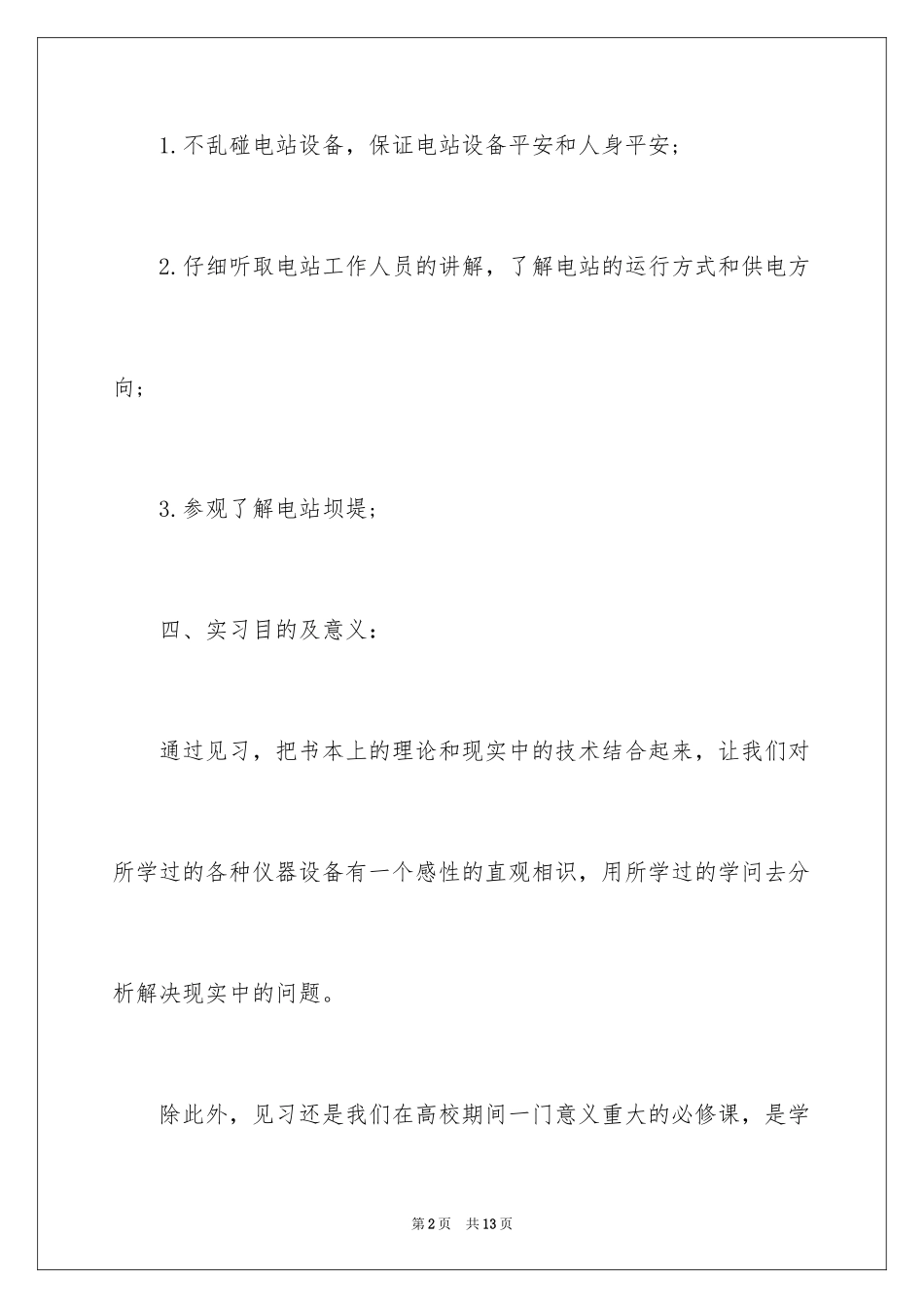 2024大湾水电站实习报告_第2页