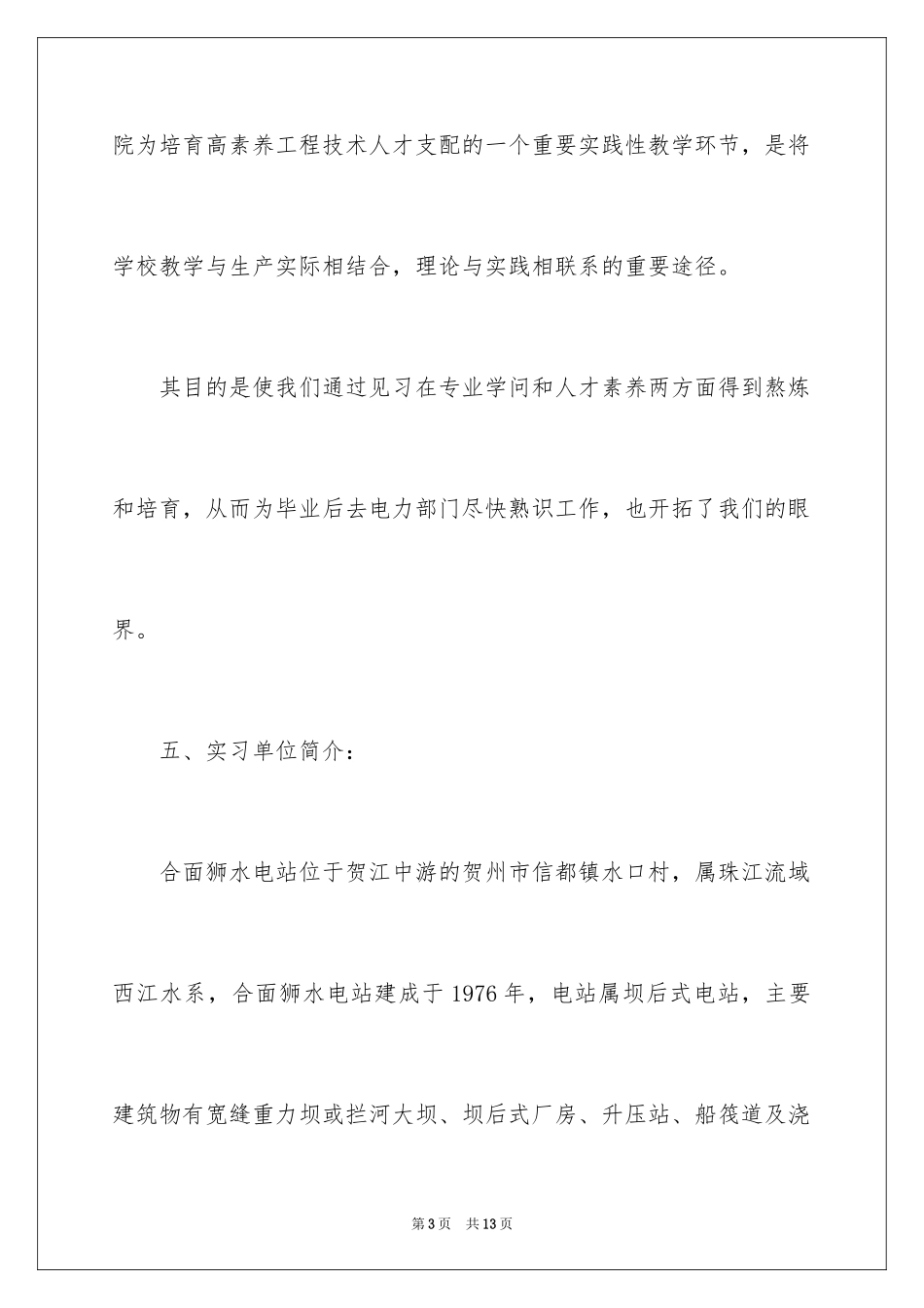 2024大湾水电站实习报告_第3页