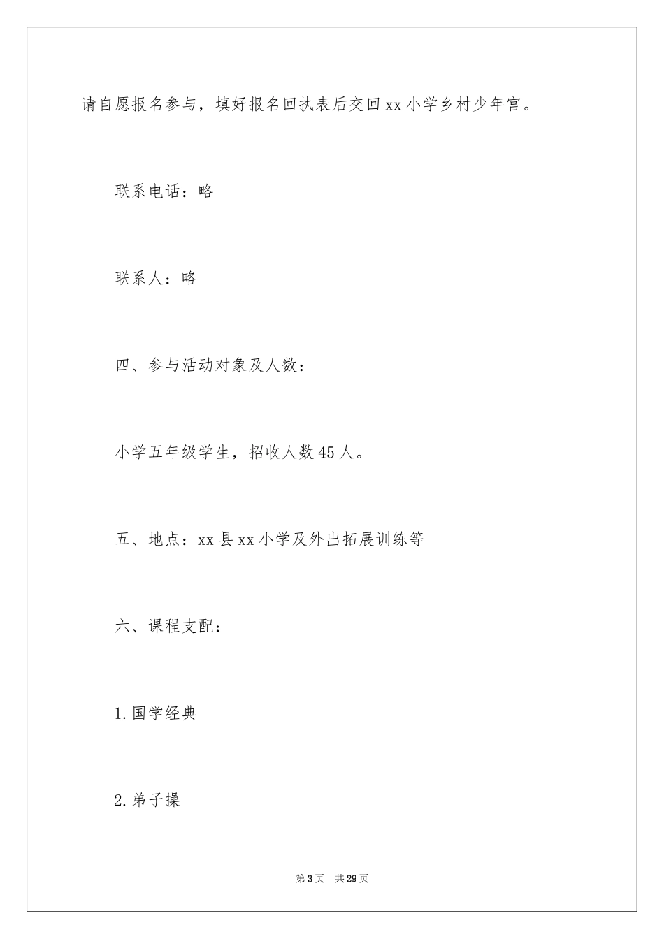 2024夏令营活动方案_49_第3页