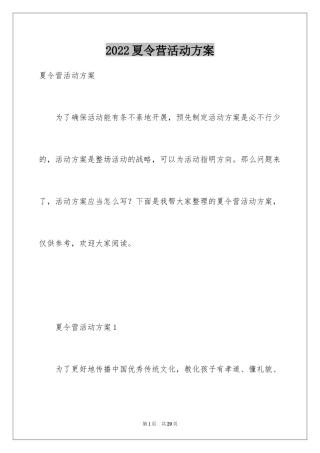 2024夏令营活动方案_49