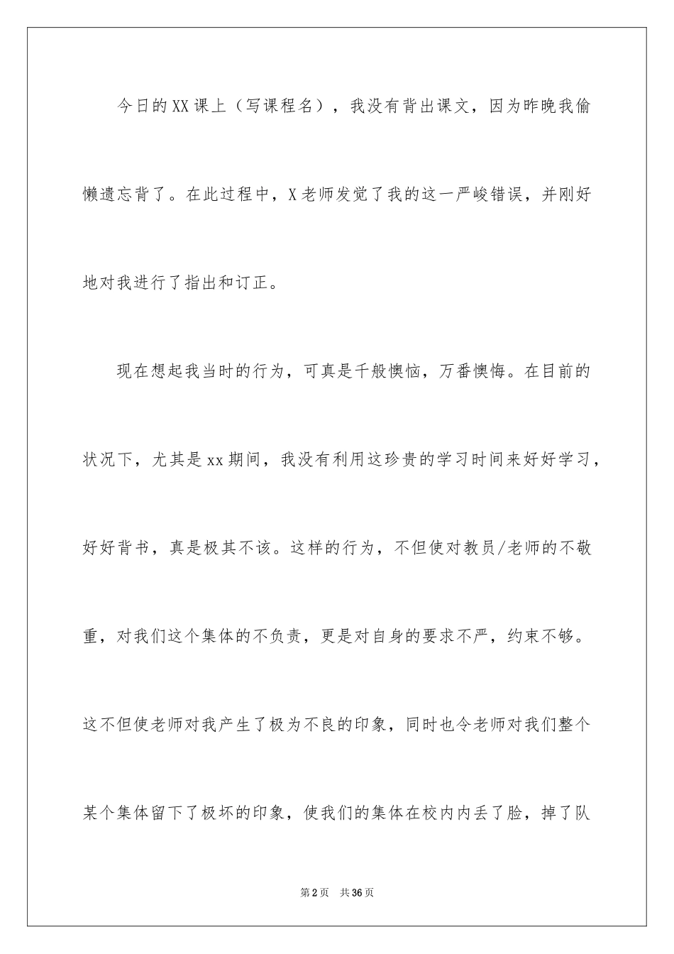 2024学生没背书检讨书_第2页