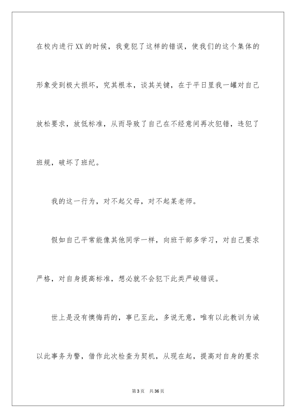 2024学生没背书检讨书_第3页