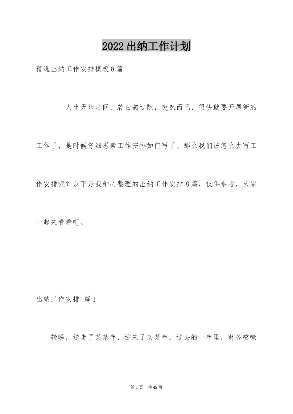 2024出纳工作计划_22_第1页
