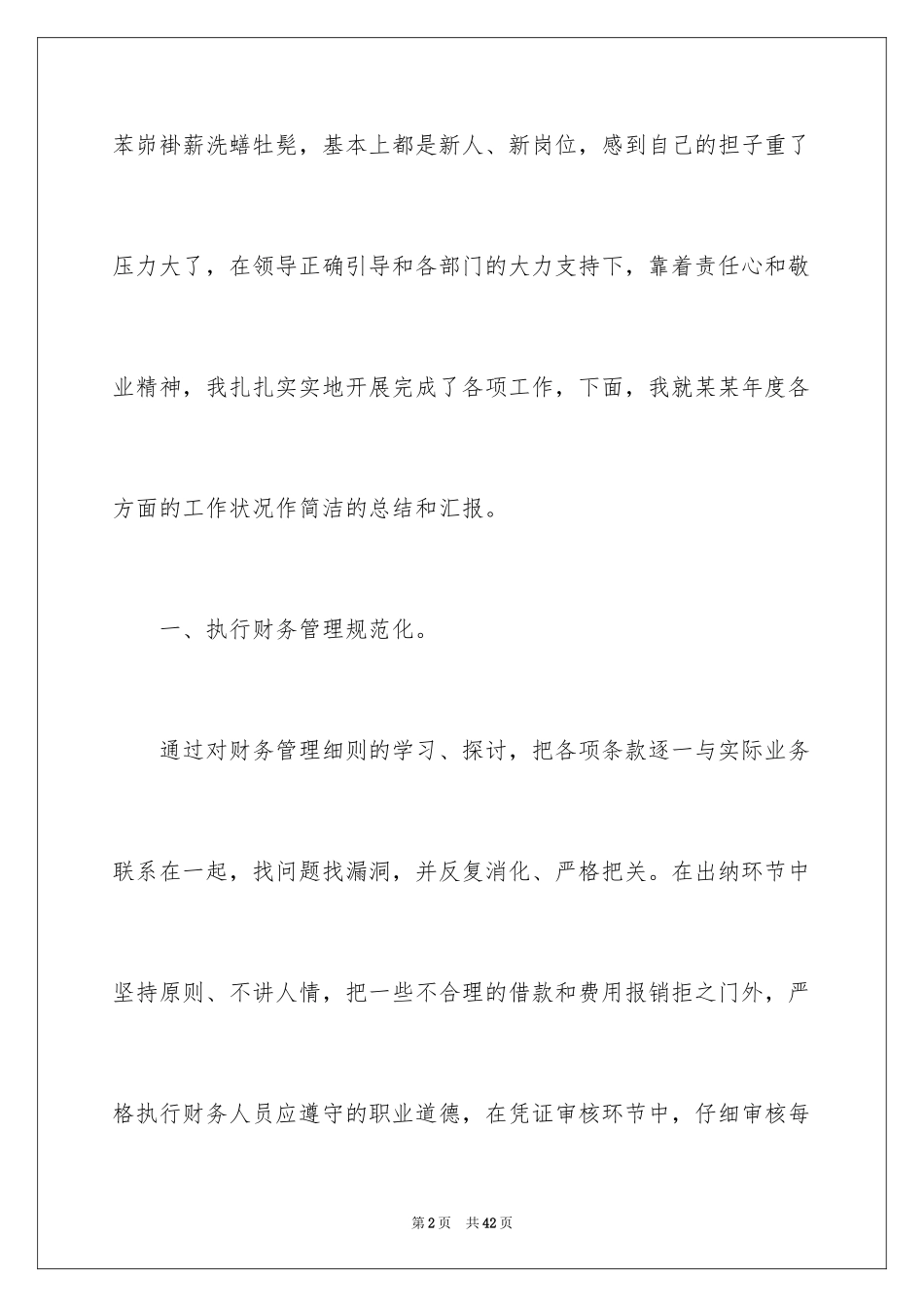 2024出纳工作计划_22_第2页