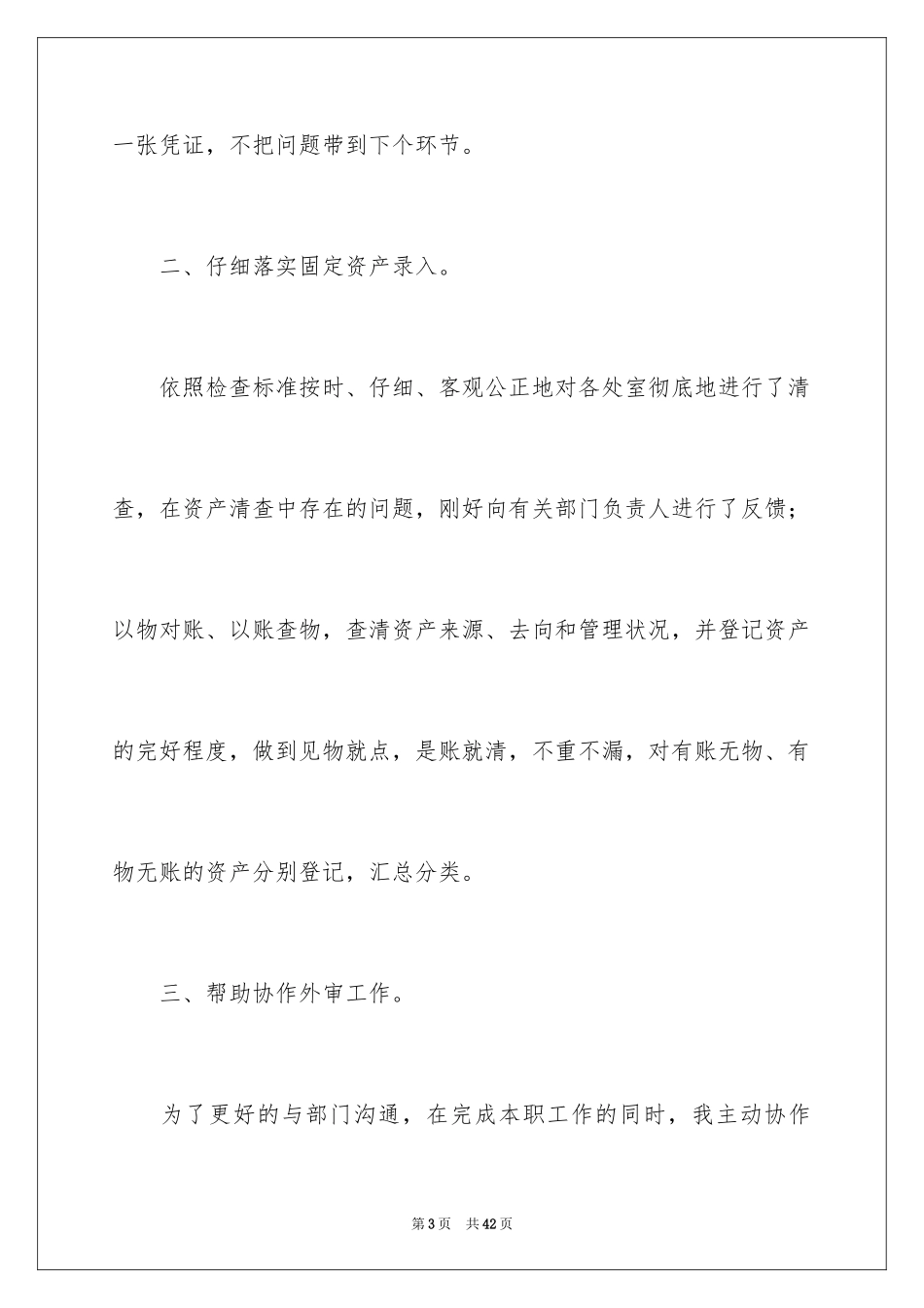 2024出纳工作计划_22_第3页