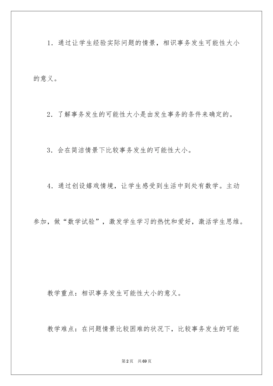 2024可能性教案_第2页