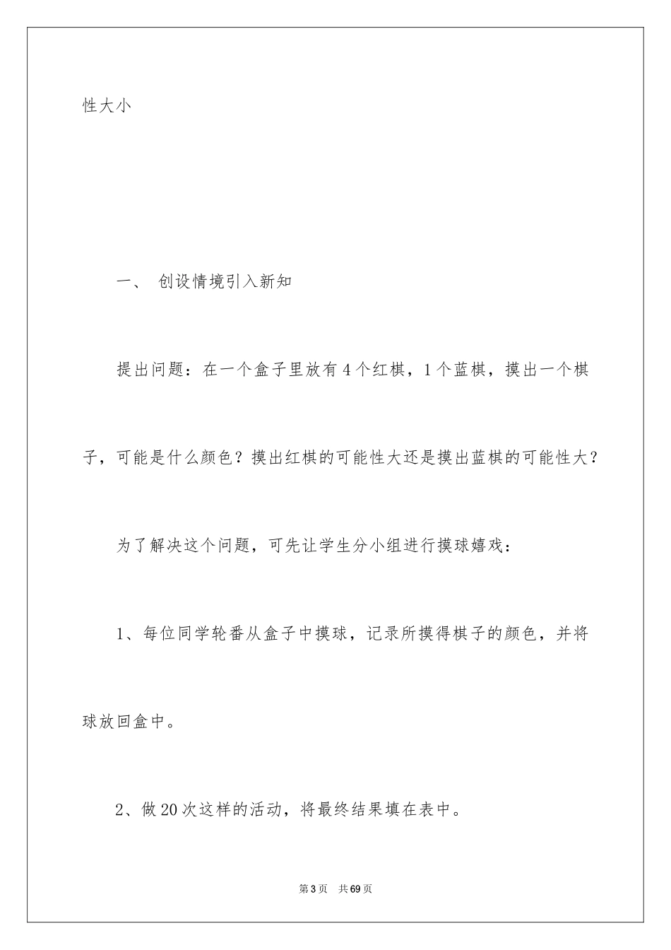 2024可能性教案_第3页