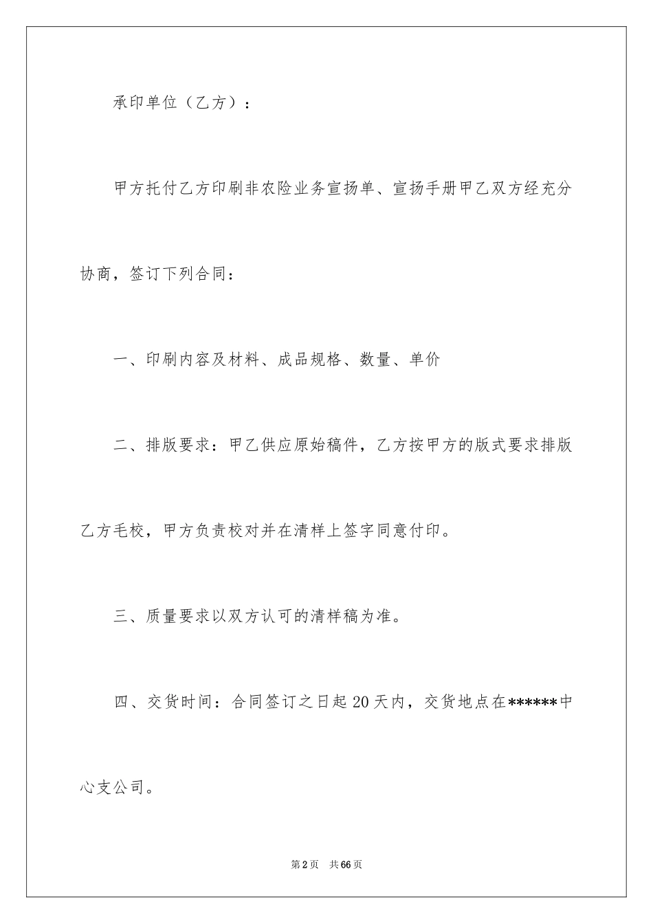 2024印刷合同_9_第2页