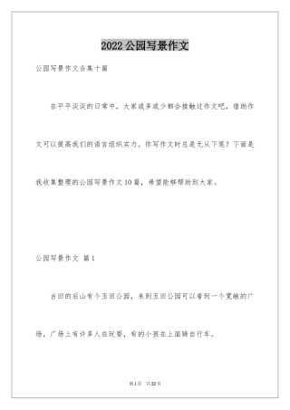2024公园写景作文_17