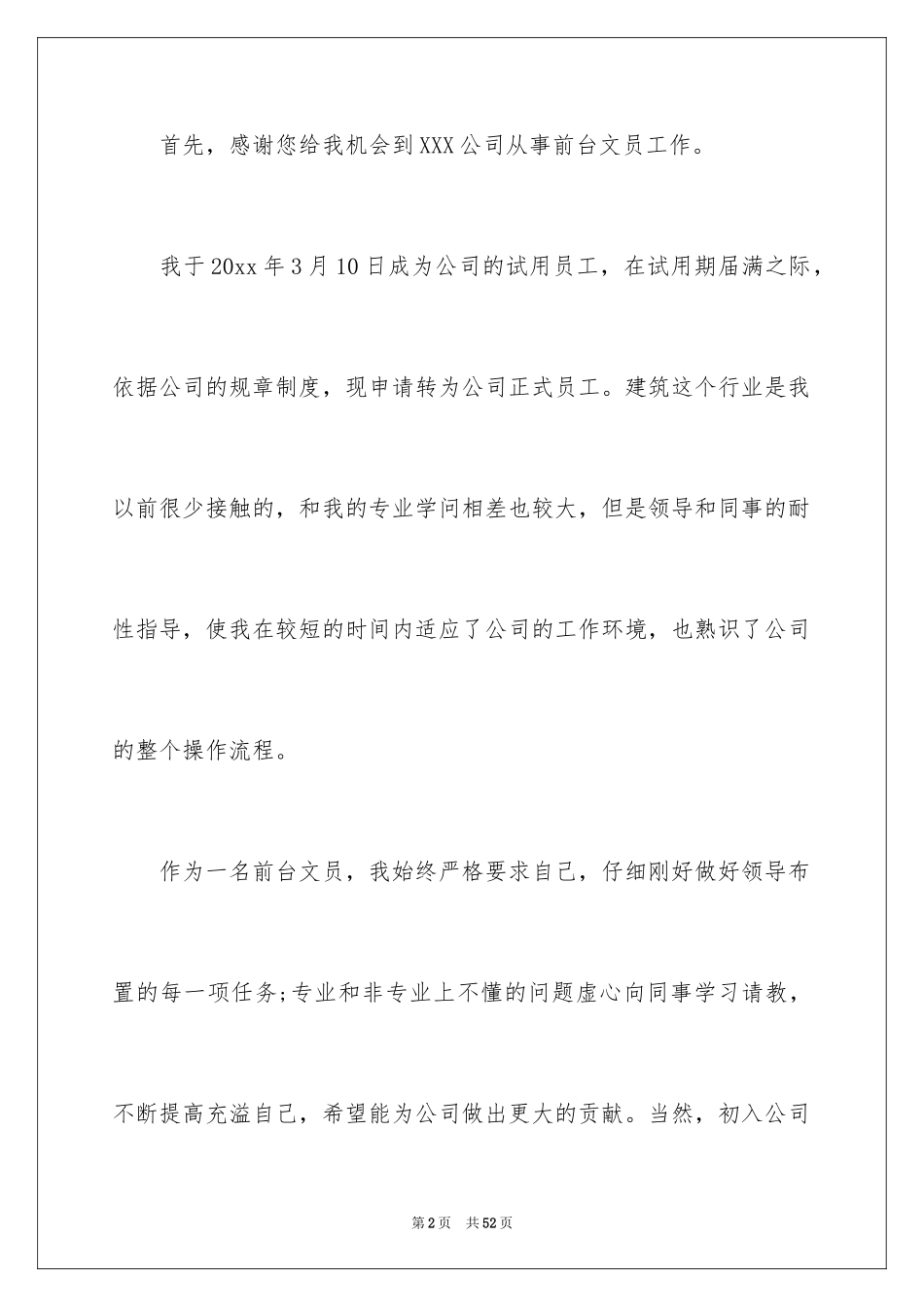 2024前台转正述职报告_第2页