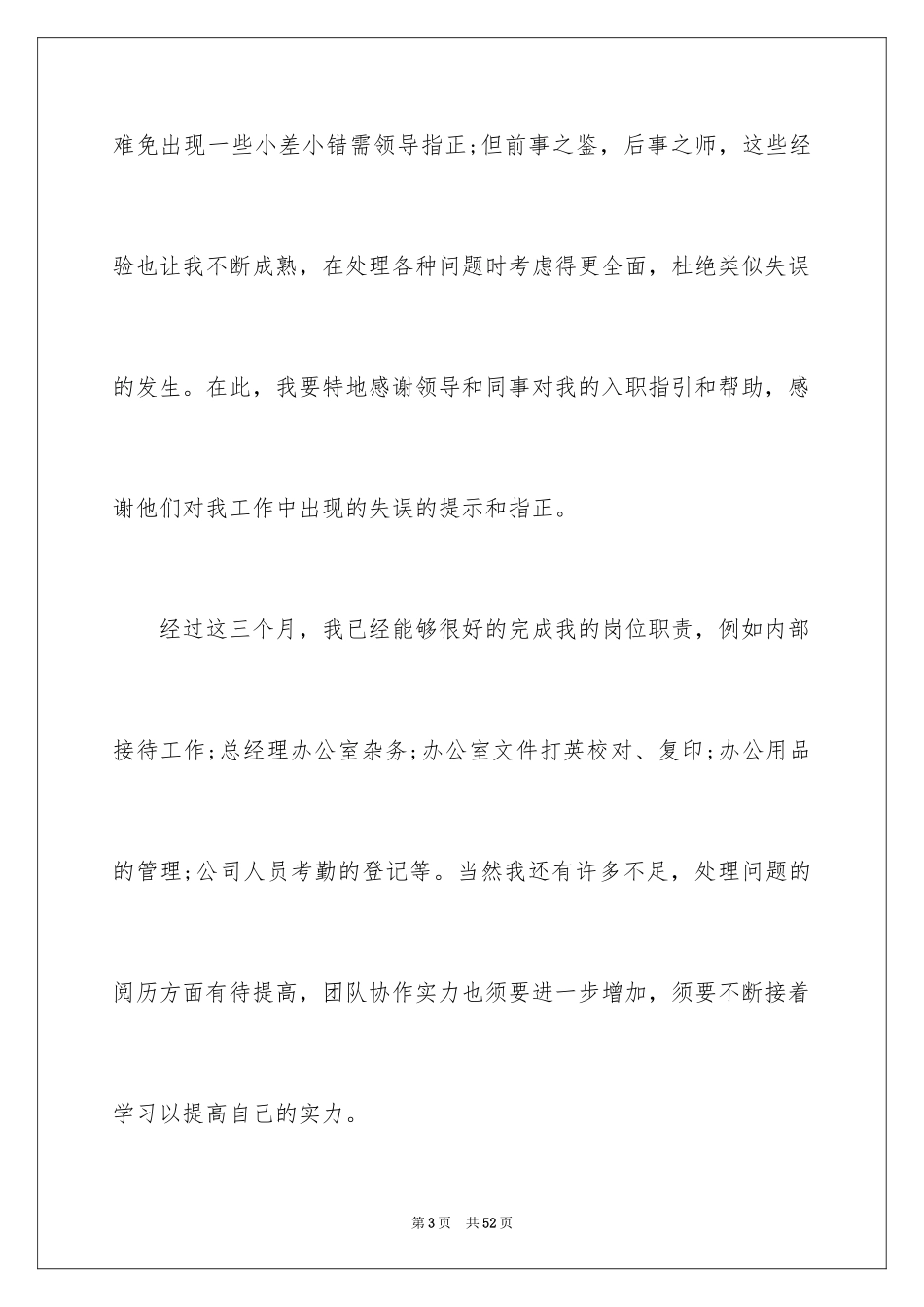 2024前台转正述职报告_第3页