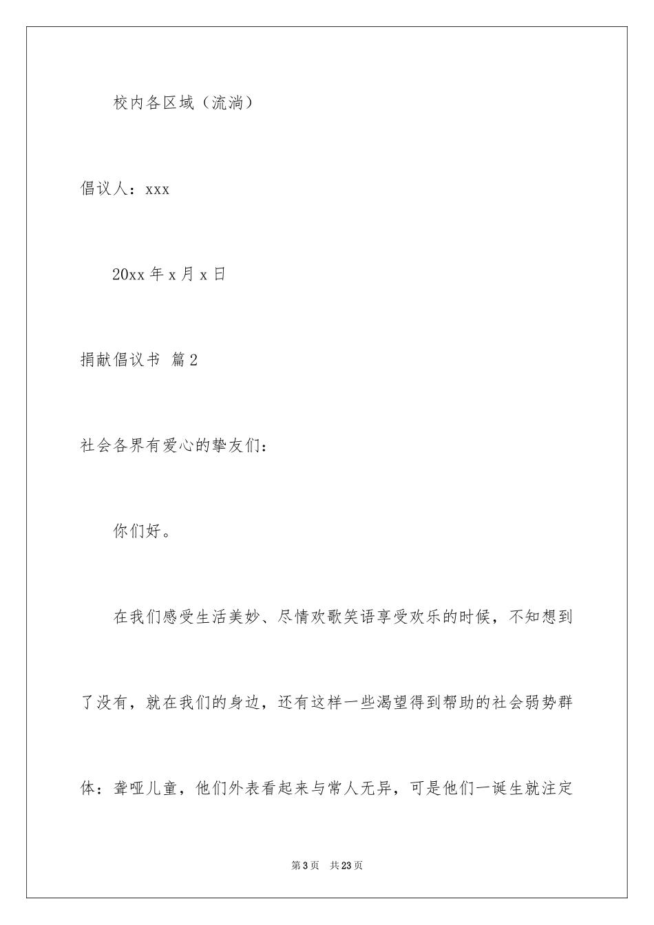 2024募捐倡议书_138_第3页