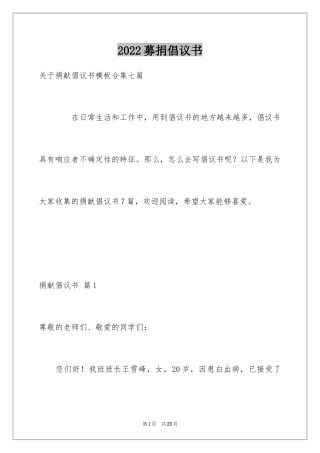 2024募捐倡议书_138