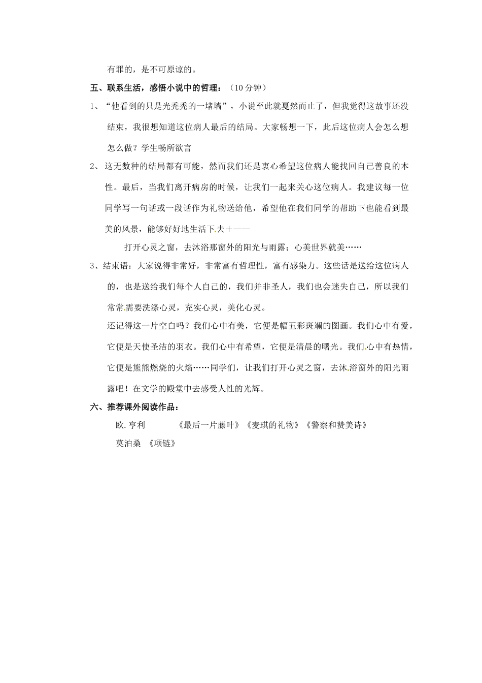 江苏省苏州工业园区十中八年级语文下册《窗》教案 新人教版_第3页