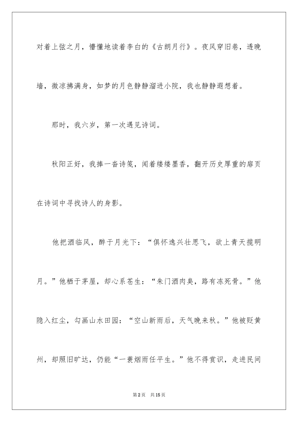 2024又见诗词作文_第2页