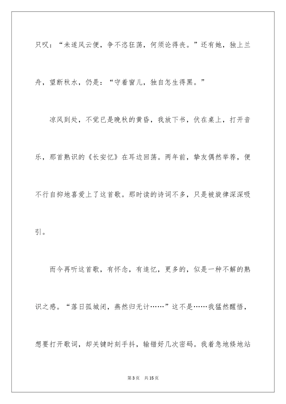 2024又见诗词作文_第3页