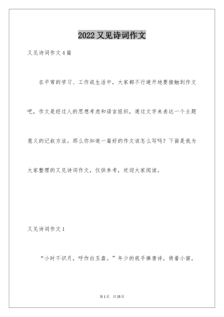 2024又见诗词作文