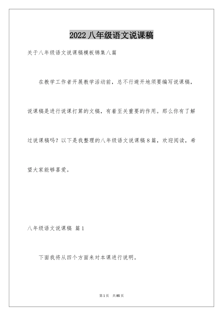 2024八年级语文说课稿_62_第1页