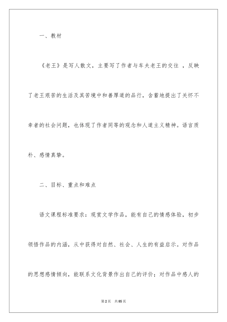 2024八年级语文说课稿_62_第2页