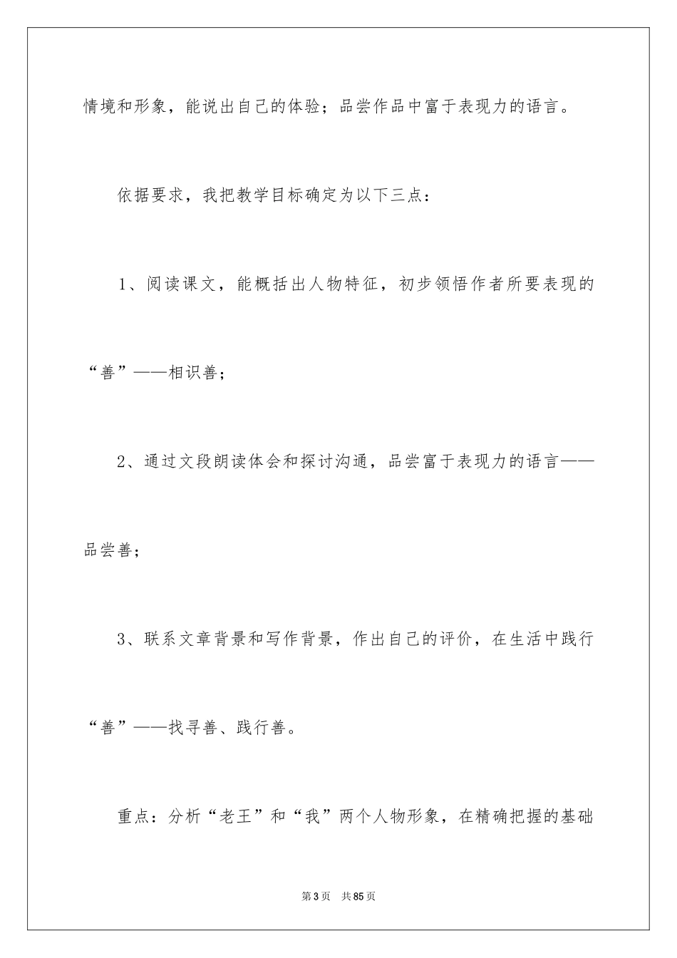 2024八年级语文说课稿_62_第3页