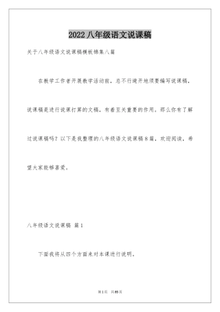 2024八年级语文说课稿_62