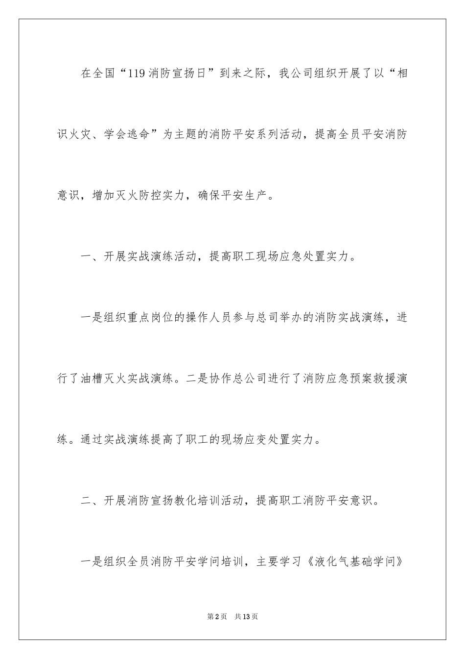 2024公司119消防宣传日活动总结_第2页