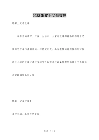 2024婚宴上父母致辞