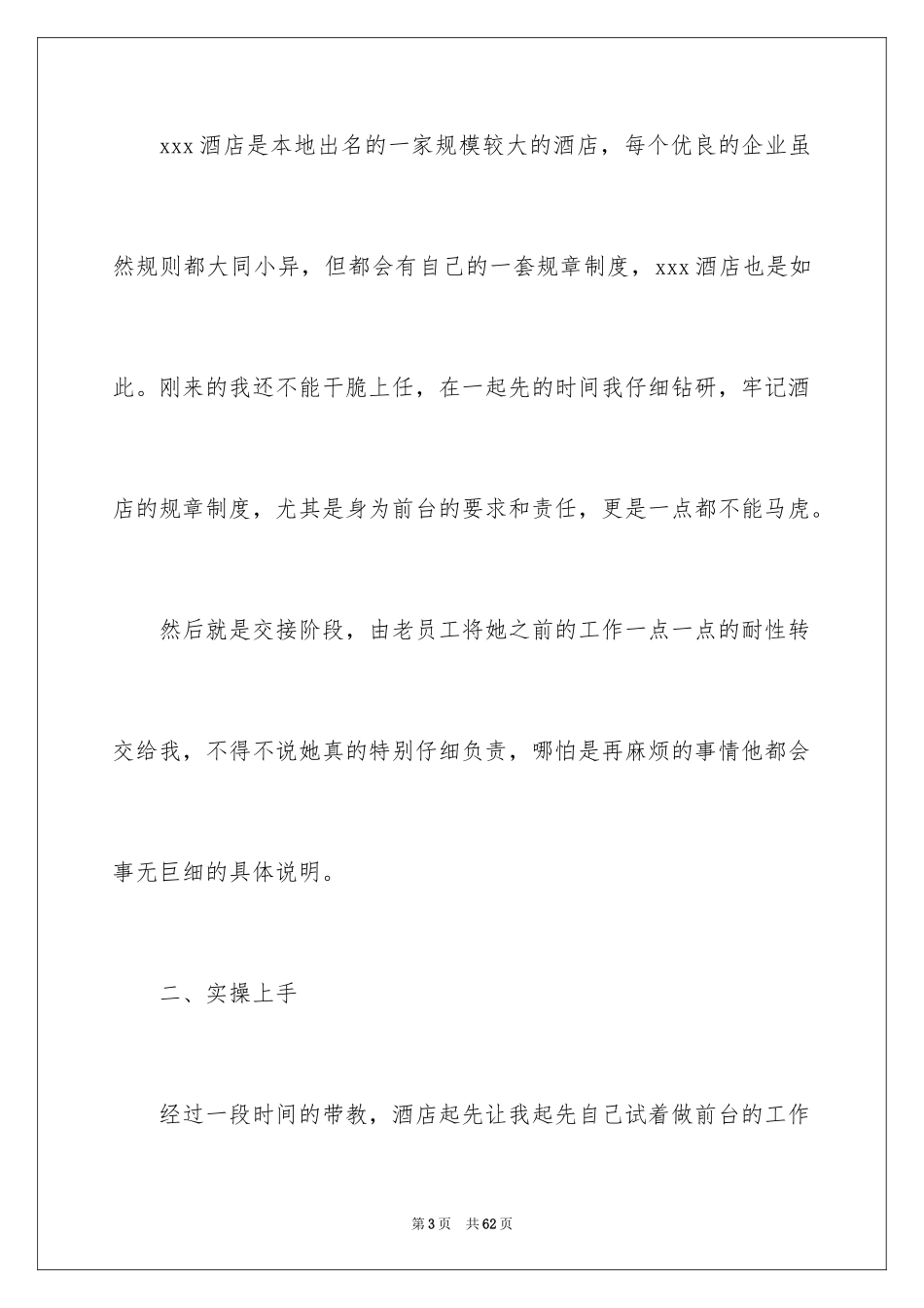 2024前台试用期工作总结_16_第3页