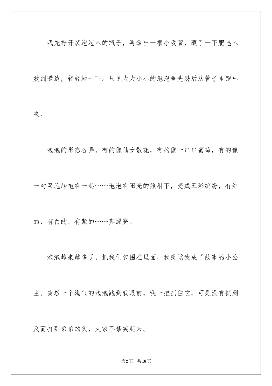 2024吹泡泡日记_19_第2页