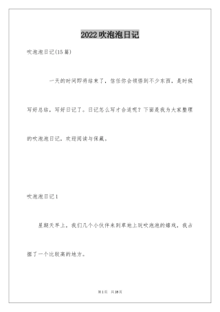 2024吹泡泡日记_19