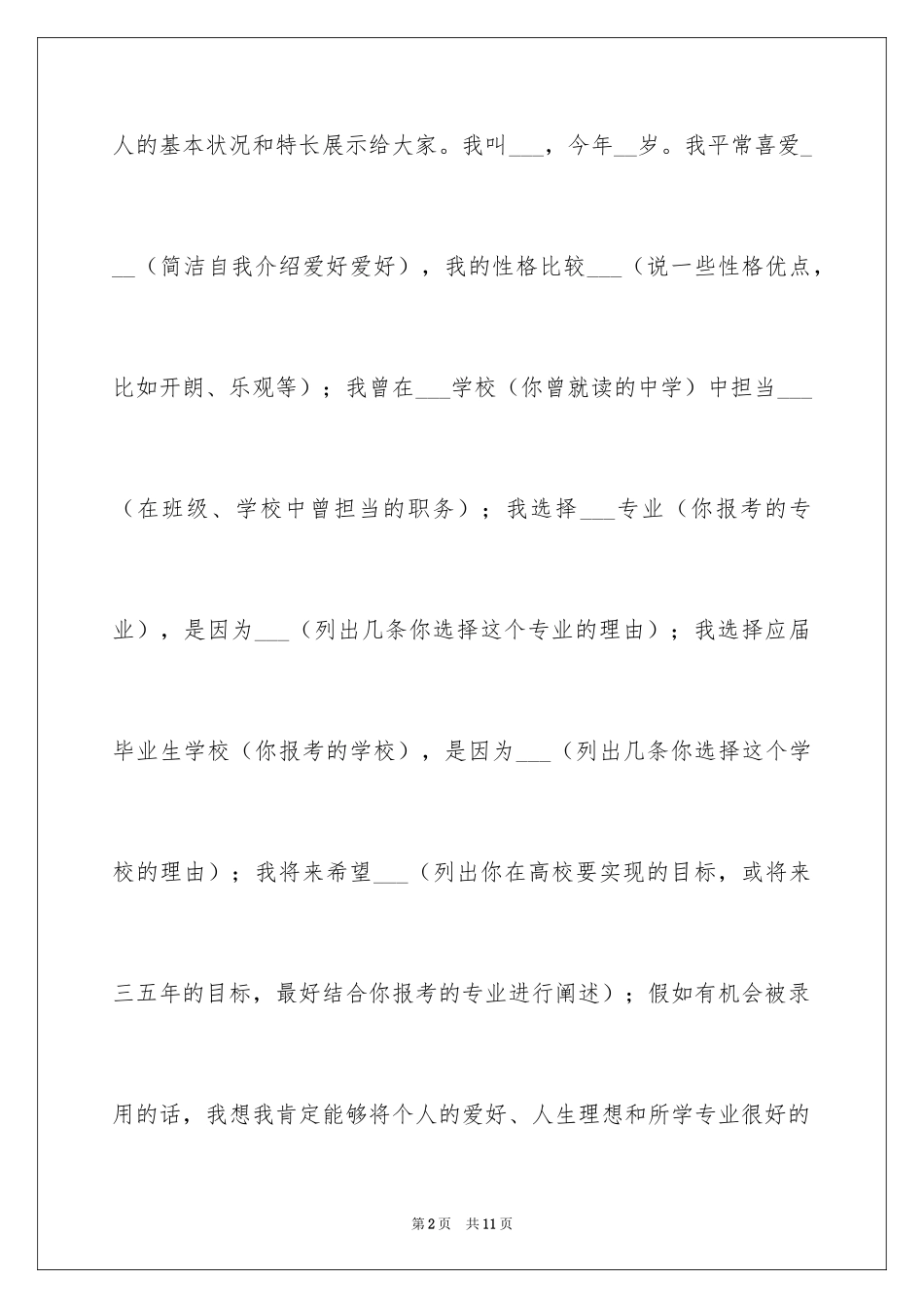 2024单招面试的自我介绍_10_第2页