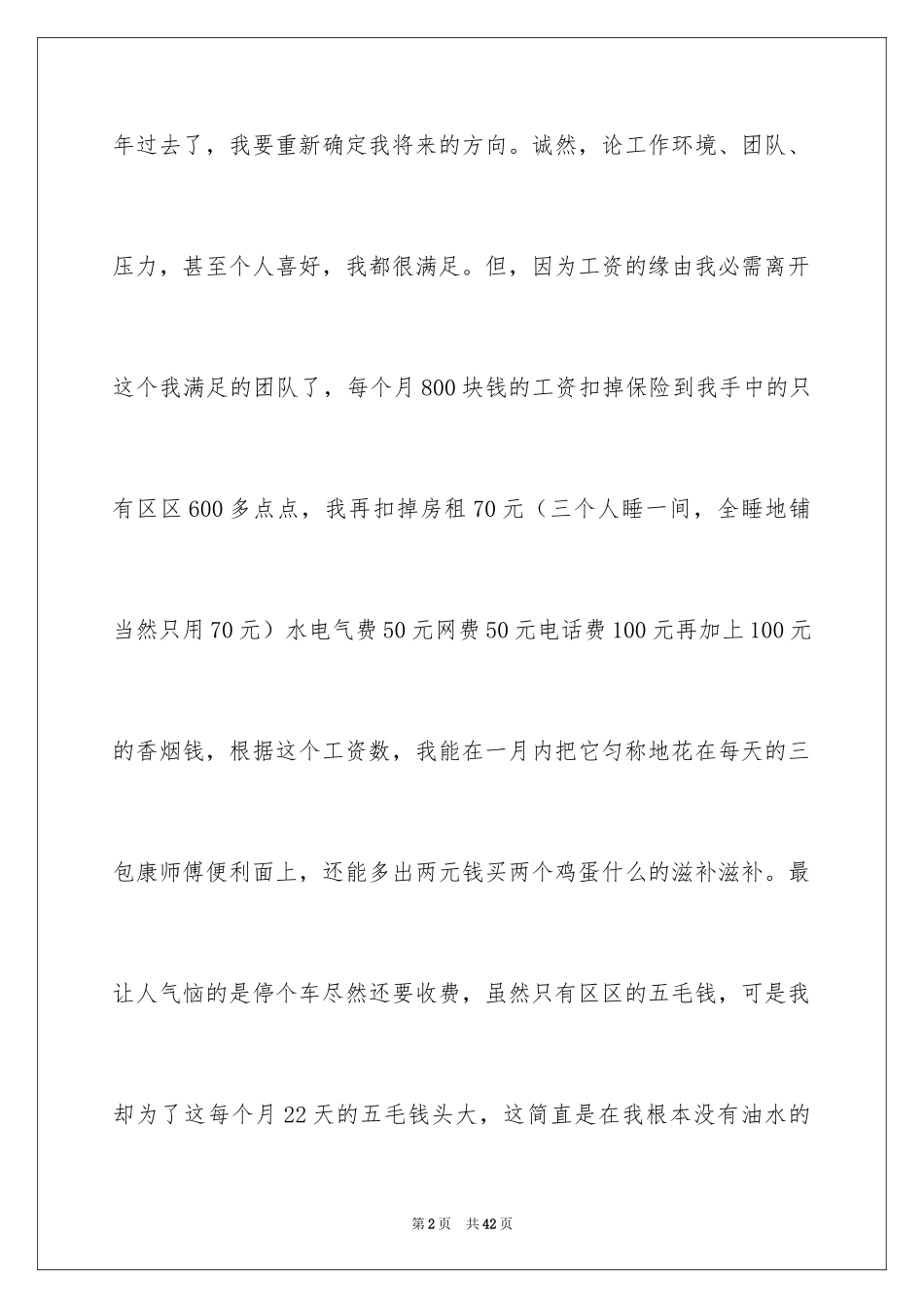 2024员工辞职信_182_第2页