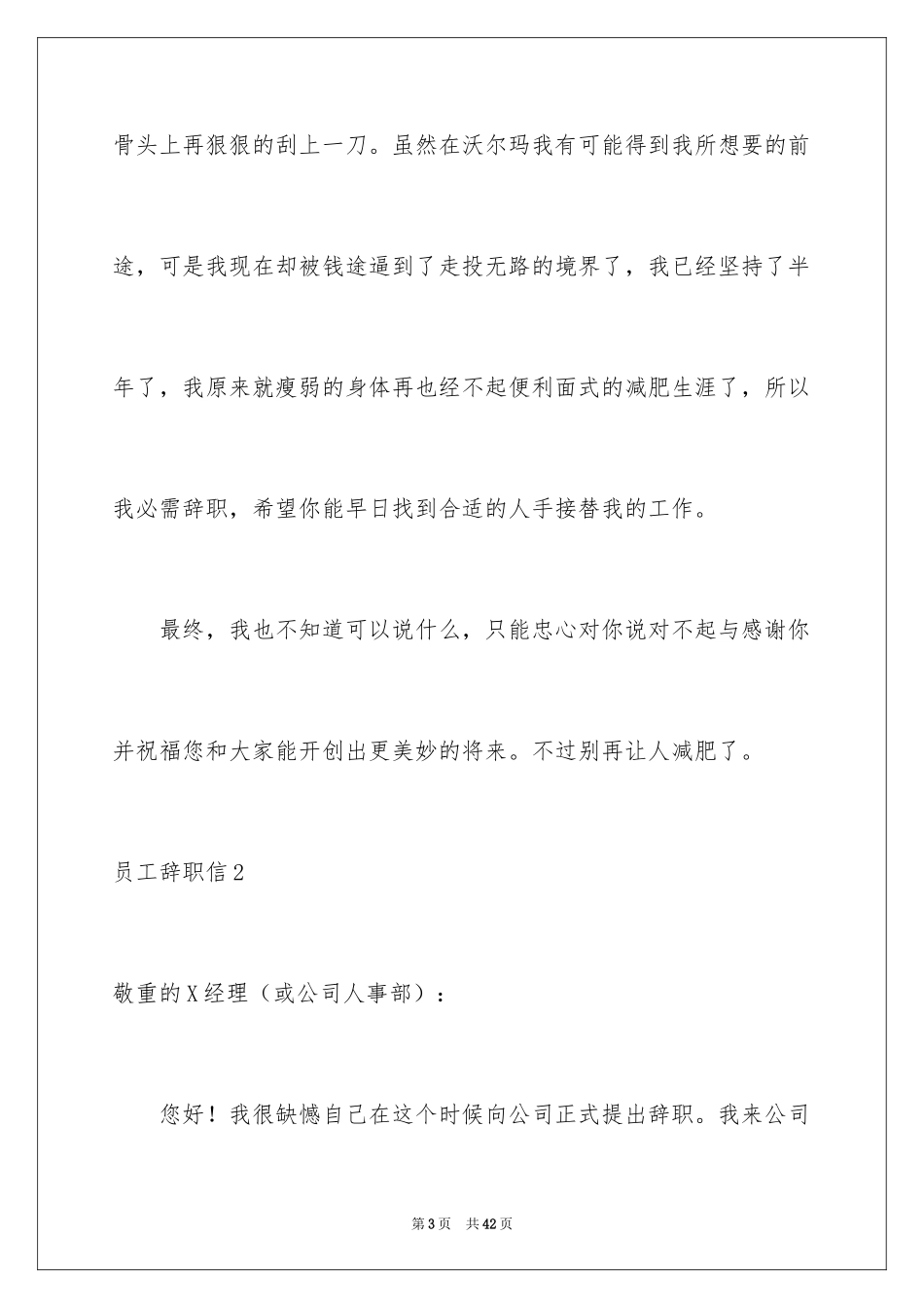 2024员工辞职信_182_第3页